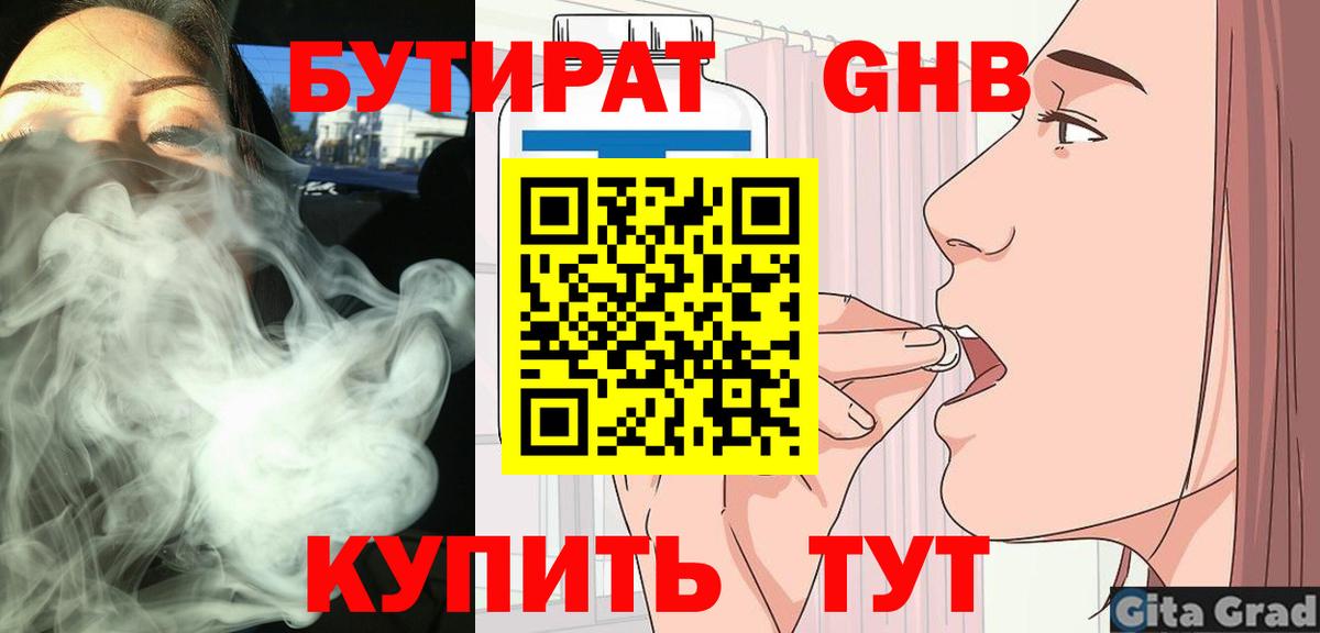 БУТИРАТ BDO  Вход с VPN  Гатчина 