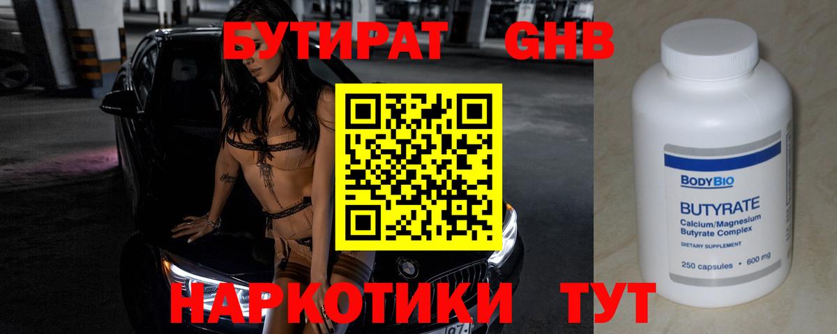 Бутират бутандиол Гатчина