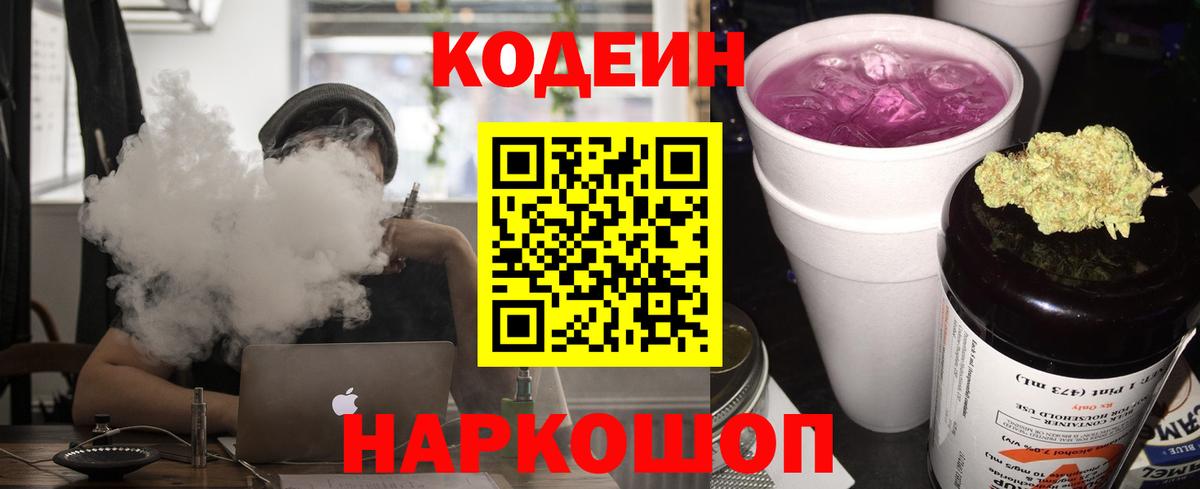 Кодеиновый сироп Lean напиток Lean (лин) Гатчина