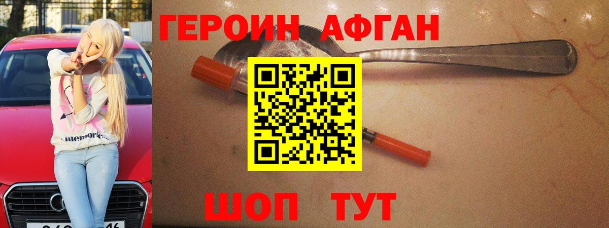 Героин хмурый  Вход с VPN  Гатчина 